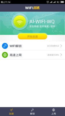WiFi钥匙万能查看