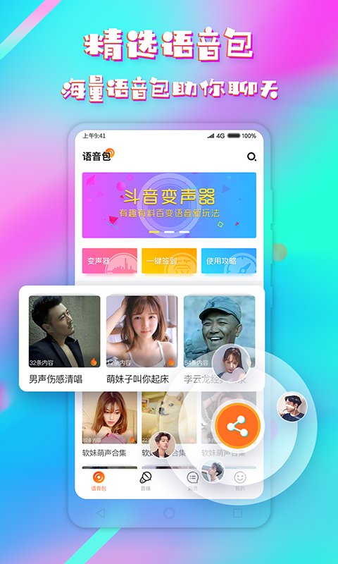 斗音变声器  v1.3.6图1