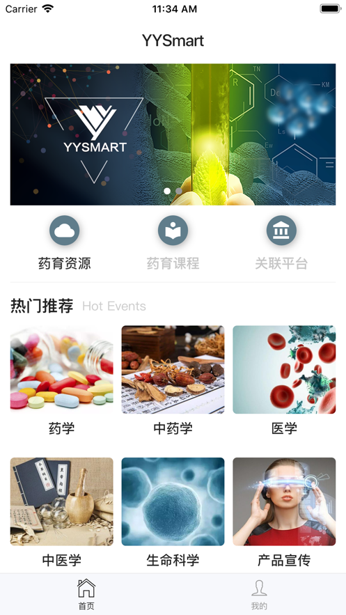 YYSmart智教云  v1.1.6图2