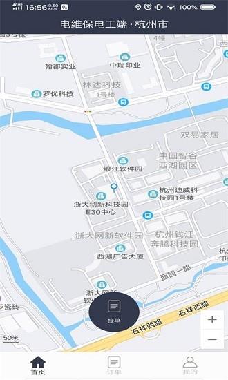 电维保电工端  v1.1.2图3