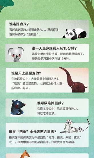神奇动物世界  v3.1图4