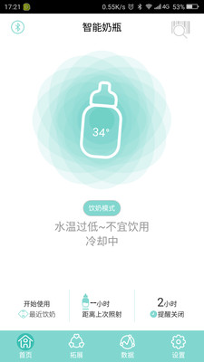 智能奶瓶  v1.3.3图1