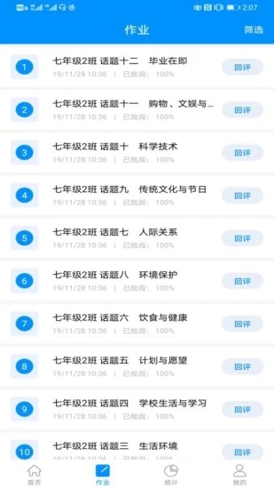 新教育教师端  v5.2.1图4