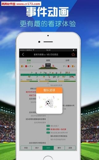 实况比分安卓版  v1.1.3图3