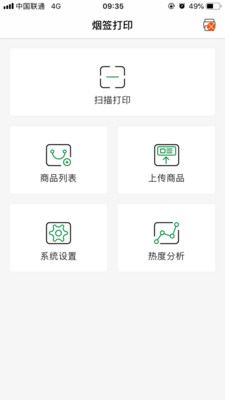 烟签打印  v1.4.1图4