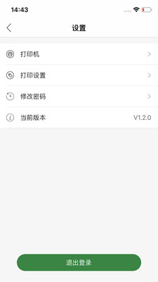 烟签打印  v1.4.1图2