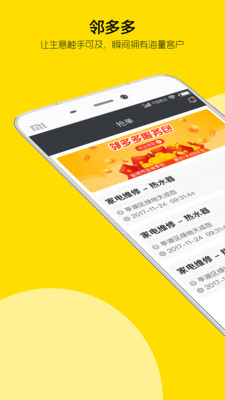 邻多多商家版