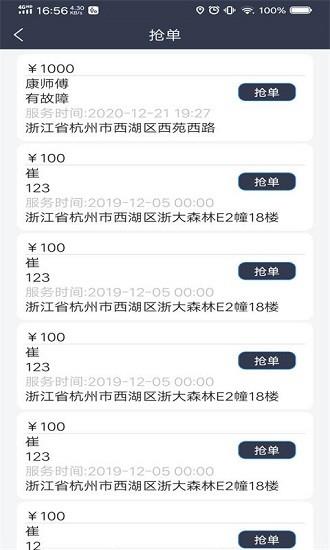 电维保电工端  v1.1.2图1
