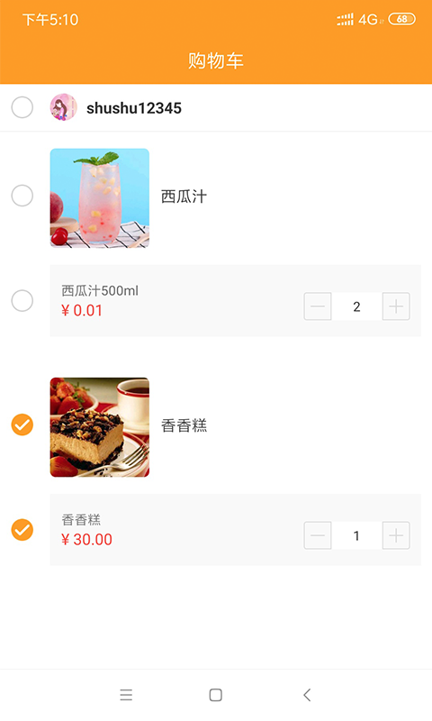 微海惠购  v1.4.5图4