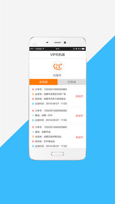 巴运VIP司机端  v3.10.17图4