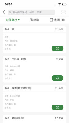 烟签打印  v1.4.1图3