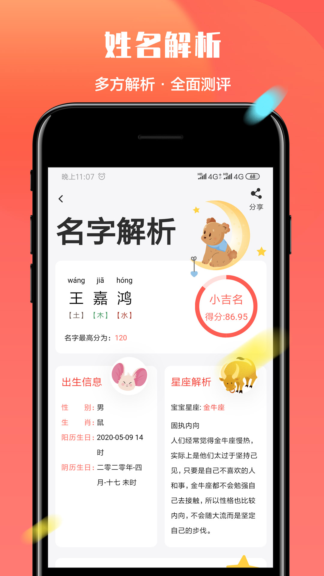 起名多多  v2.5.4.323图3