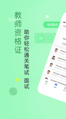 教师资格证学考网  v3.4.6图1