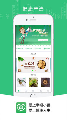 爱上幸福小镇