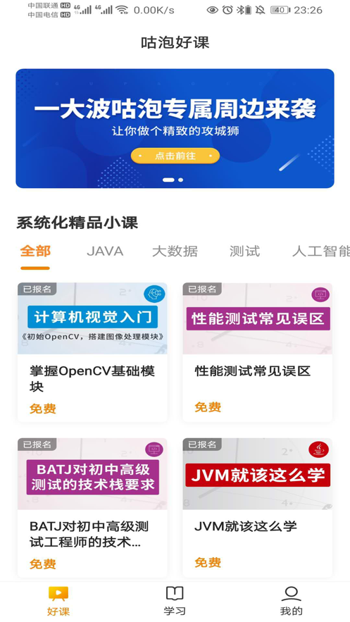 咕泡云课堂  v1.0.1图1