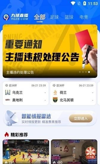 9球直播官方版2023