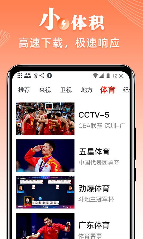 爱看电视tv直播  v5.0.4图2