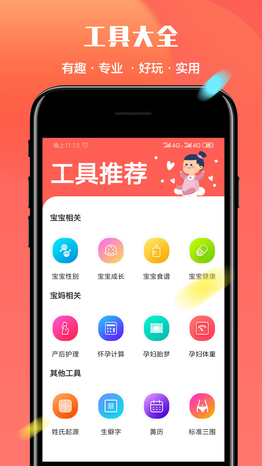 起名多多  v2.5.4.323图4