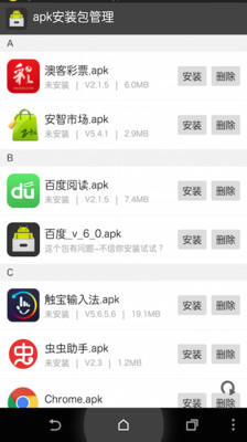 apk安装包管理  v5.2.0图2
