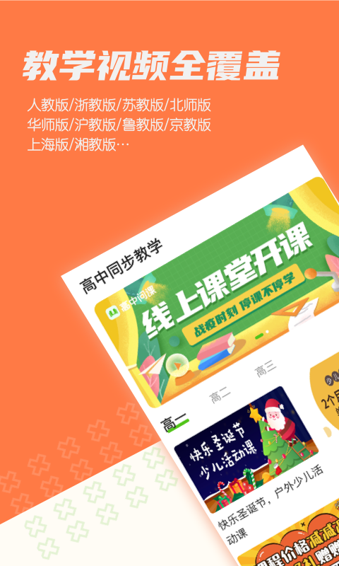 高中教学  v2.0.0图4