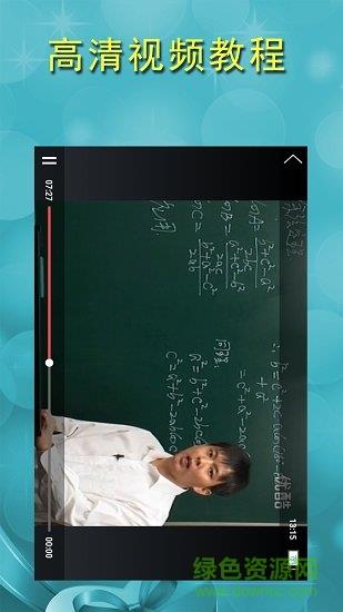 高中数学视频教程  v2.4图1