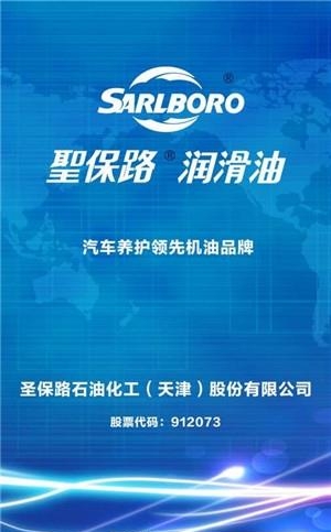 圣保路速订购