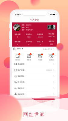 网红世家  v1.0.5图2