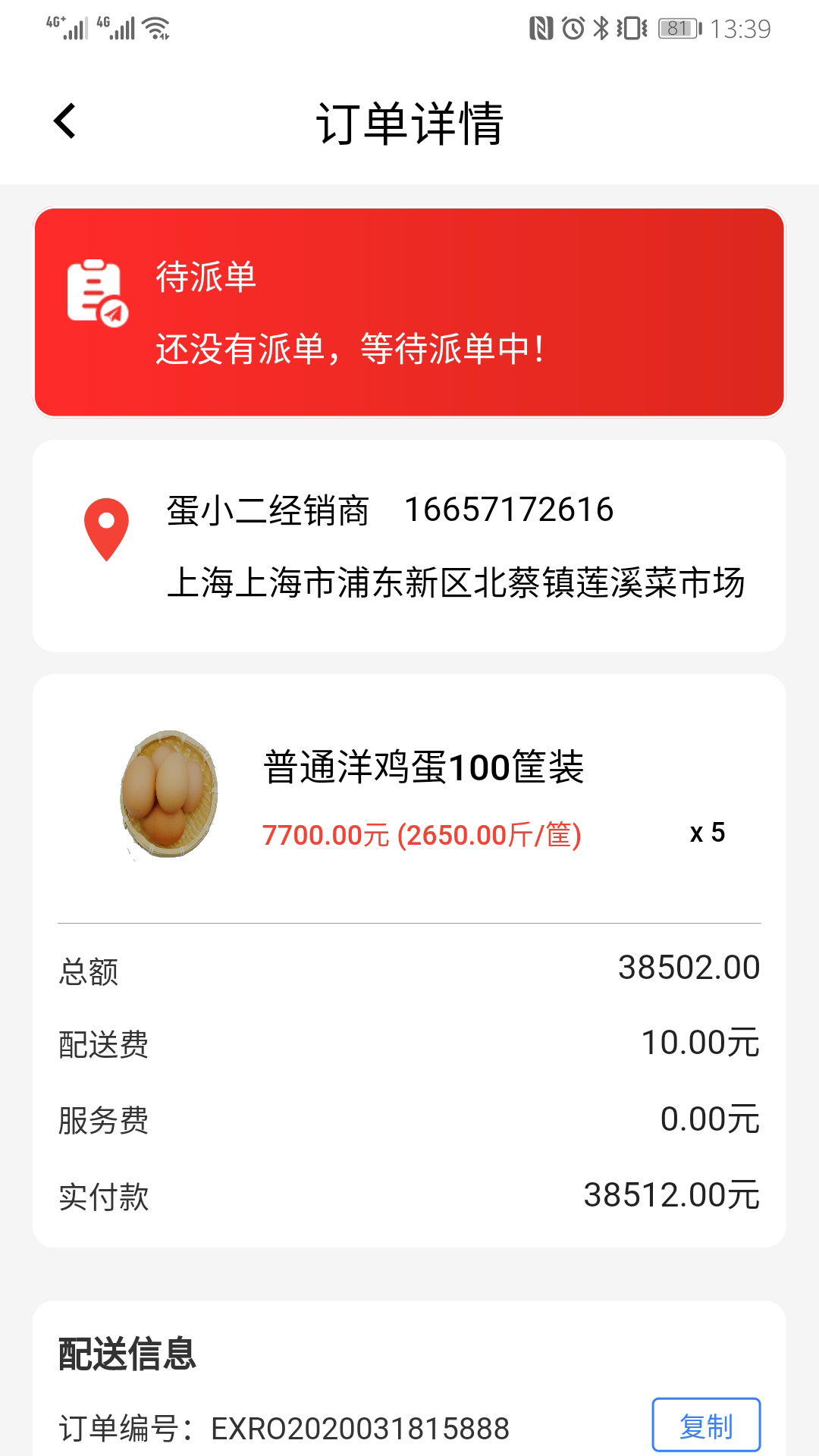 蛋小二商家版  v1.1.2图4