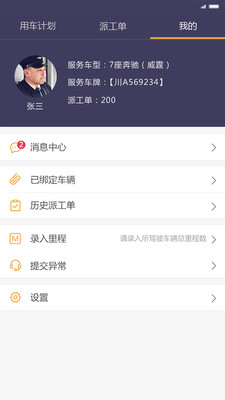 易来客运司机端