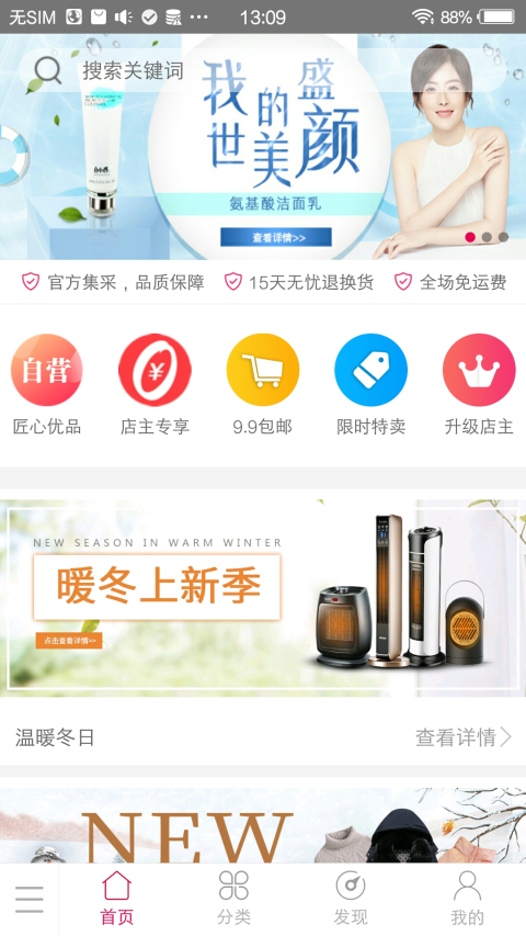 选品郎商城  v1.0.9图4