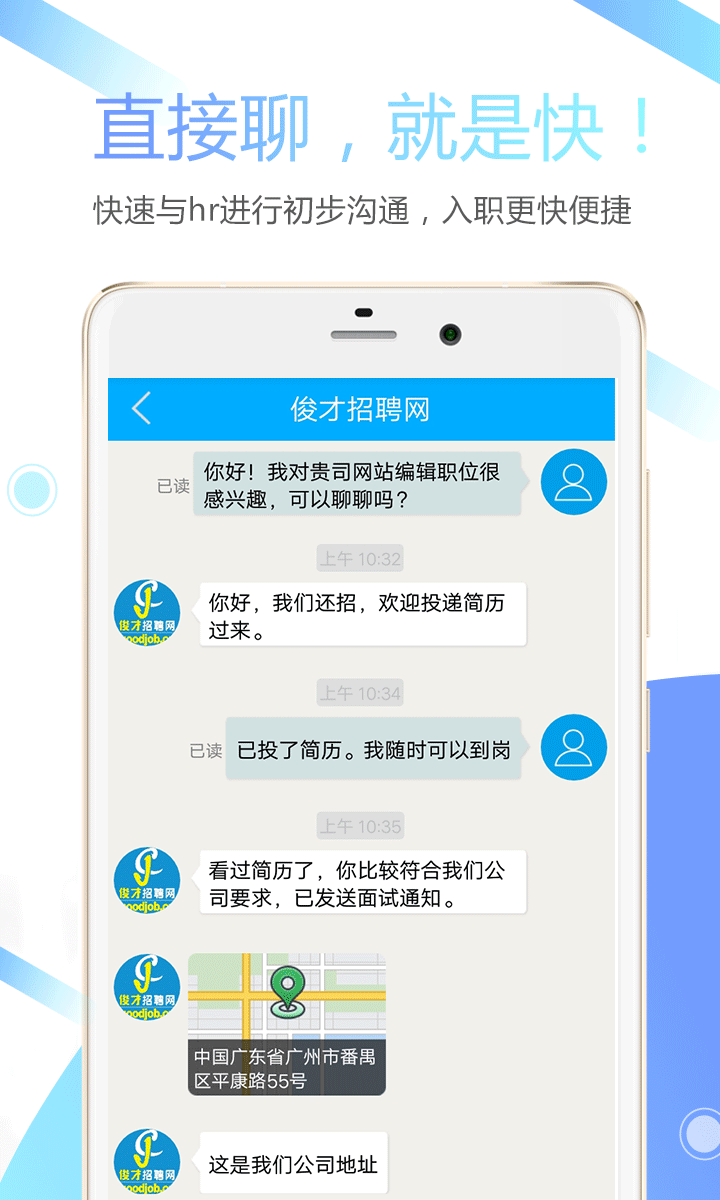 俊才网求职端  v8.6.5图1