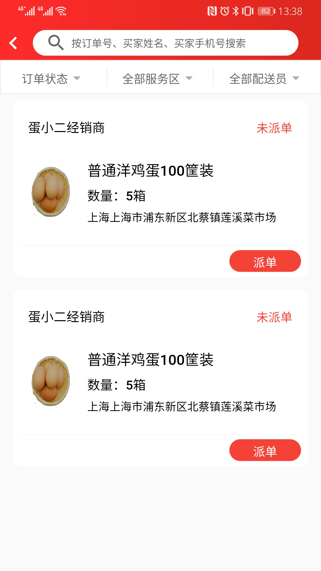 蛋小二商家版  v1.1.2图3