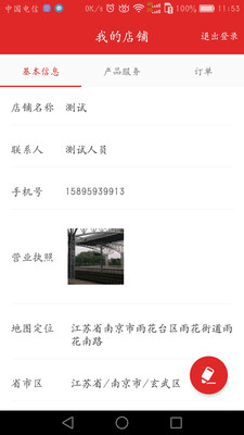 宇祥商户