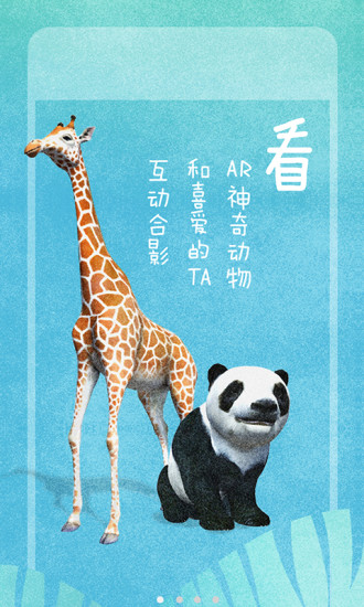 神奇动物世界  v3.1图1