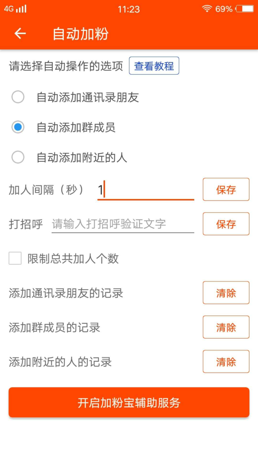 微商工具  v6.9.8图1