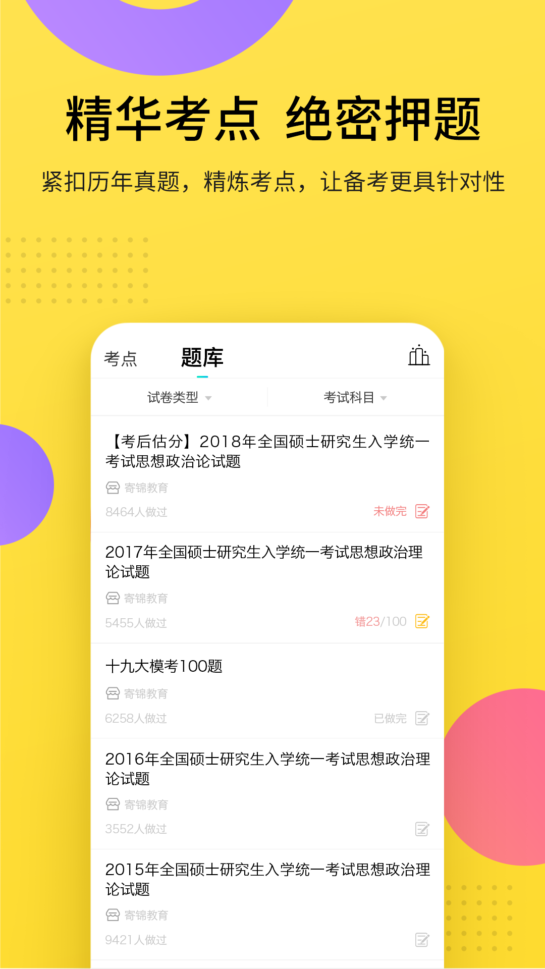考霸联盟  v5.7.0图3