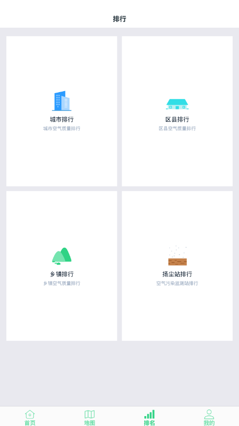 菏泽智慧环保  v1.3.20-e74222c图3