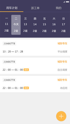 易来客运司机端  v2.5.7图4