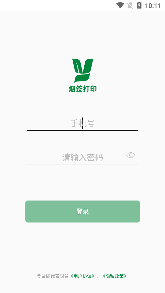 烟签打印