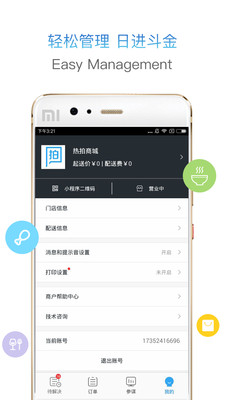 小店外卖版  v2.5.5图3