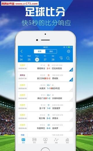 实况比分安卓版  v1.1.3图1