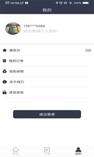 电维保电工端  v1.1.2图4
