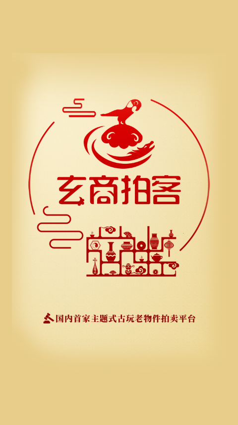 玄商拍客  v1.0.120图1