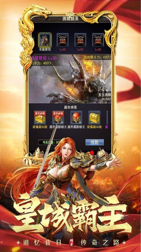 火龙狂战  v1.0图1