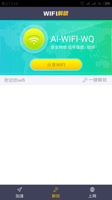 WiFi钥匙万能查看  v39.8.3图4