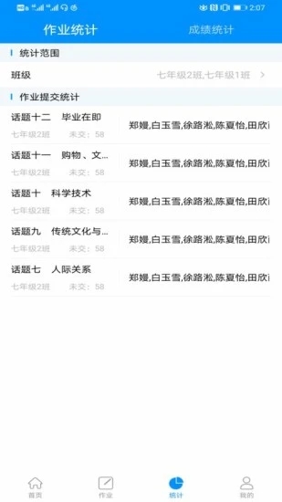 新教育教师端  v5.2.1图3