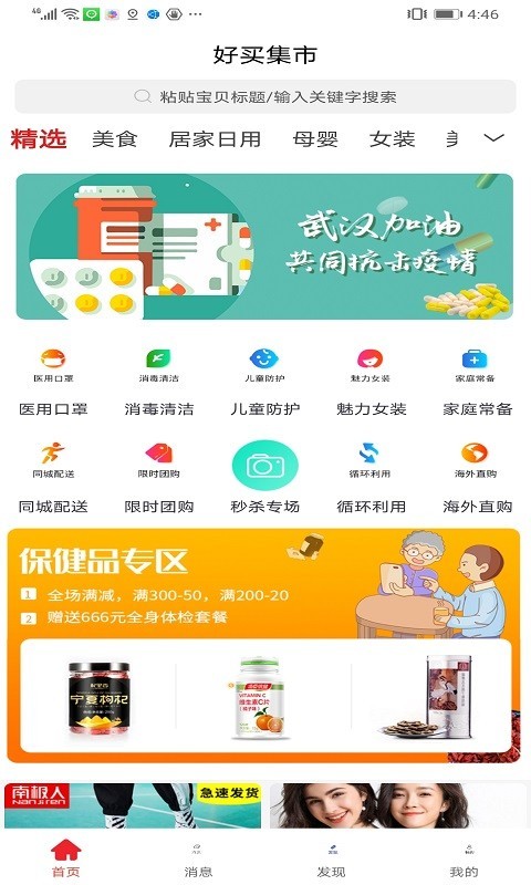 好买集市  v1.8.13图4