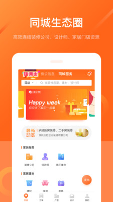 三度云享家通用版
