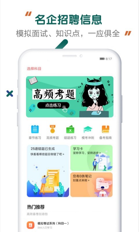 能源电力招聘考试  v1.0.0.4图3