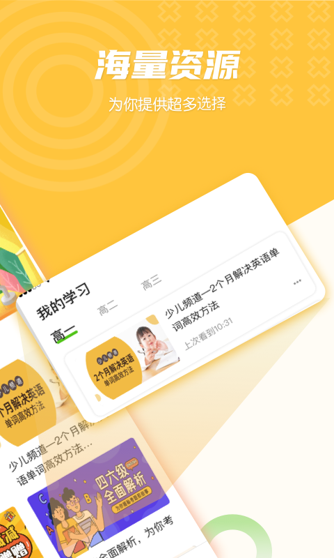 高中教学  v2.0.0图2